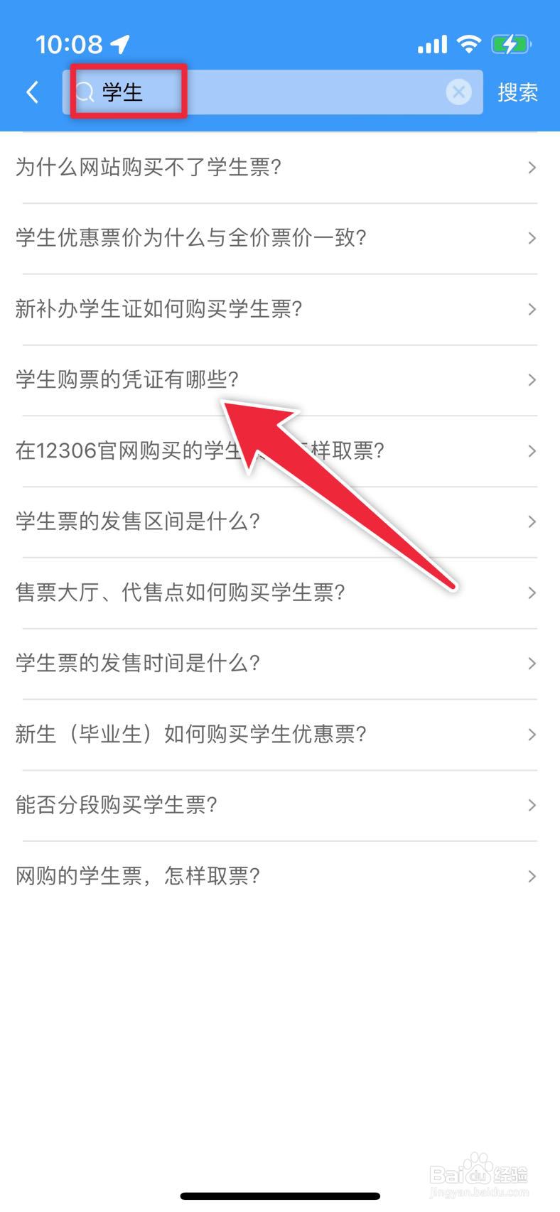 铁路12306怎么认证学生票