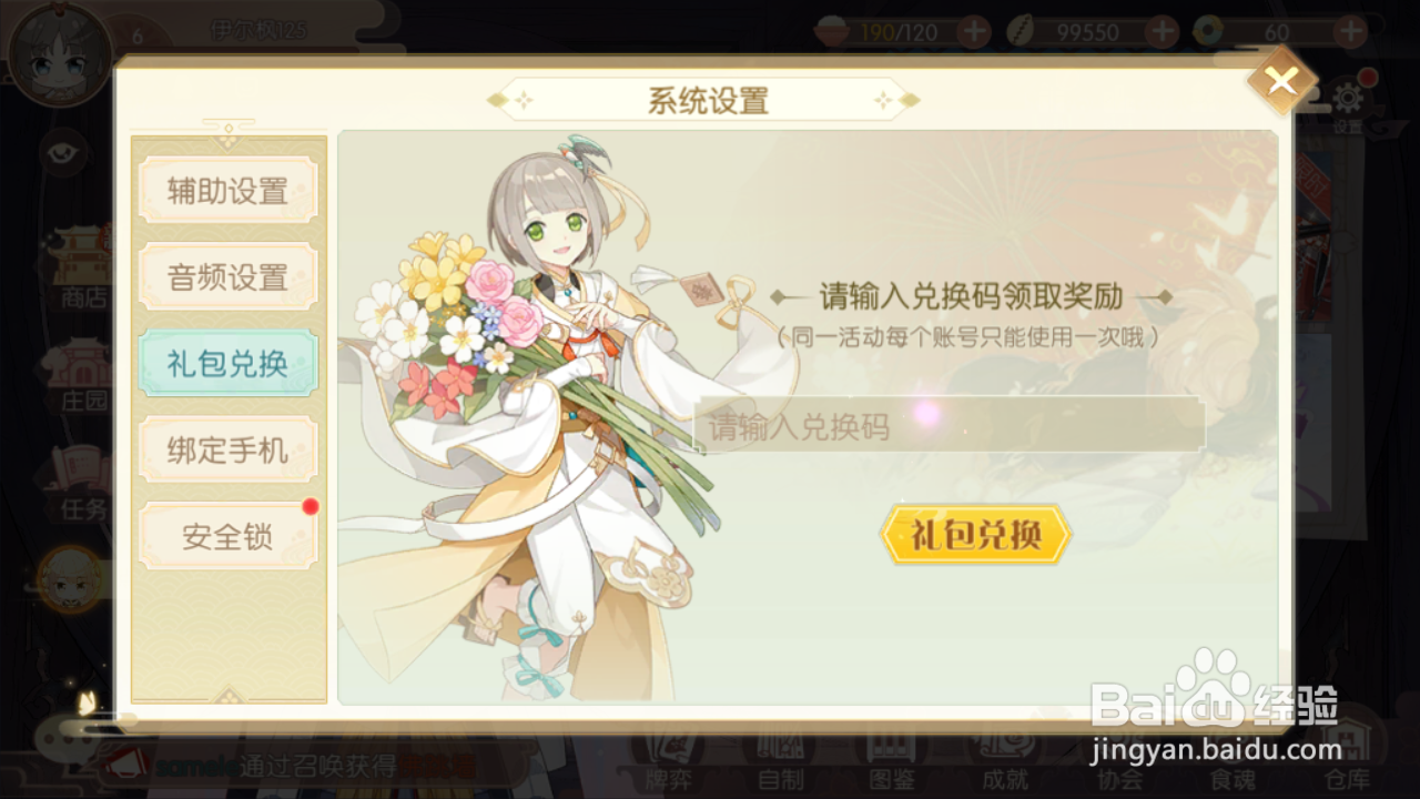 食物语手游如何进行礼包兑换