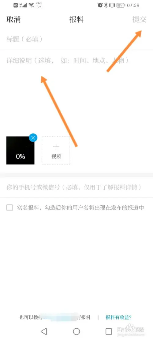澎湃新闻在哪上传视频
