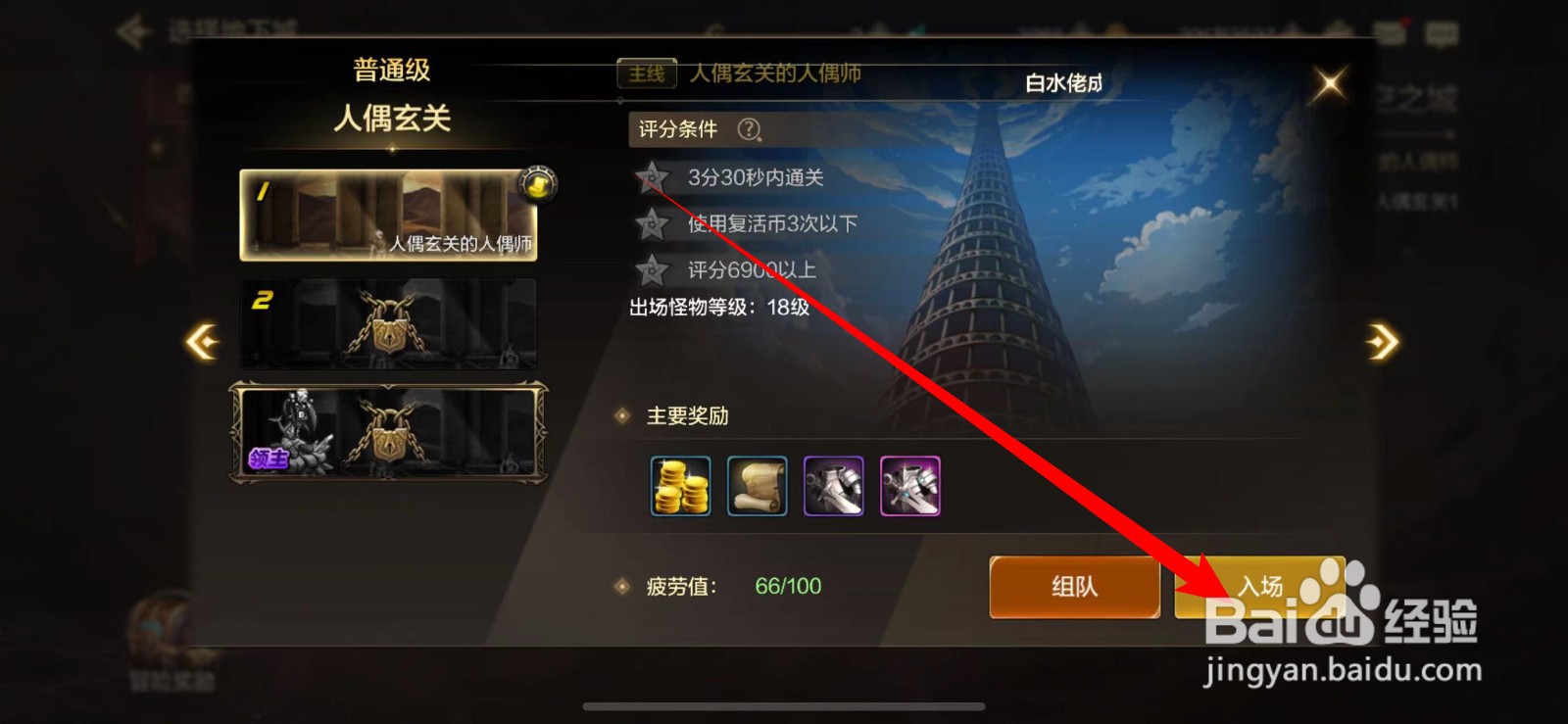 DNF手游通关人偶玄关1攻略