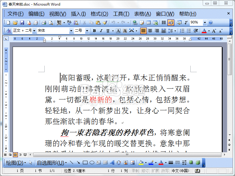 Word2003文档快速清除格式和样式
