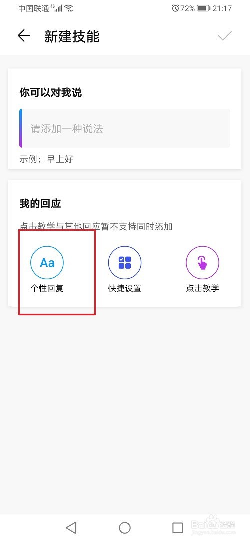 华为手机语音助手怎么自定义回复