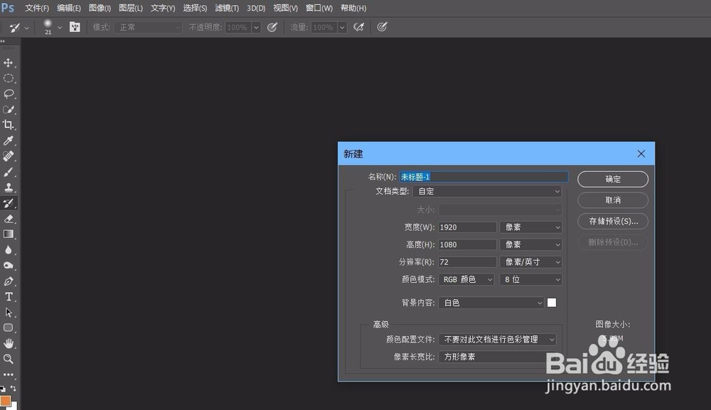 photoshop cc 2017新建文档界面修改,回到旧版