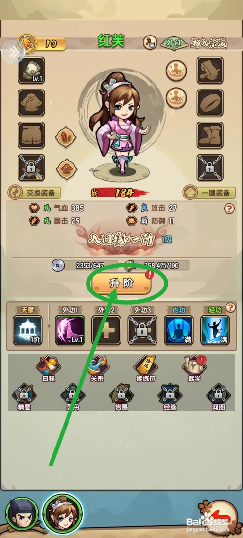 我要当掌门红芙怎么升阶