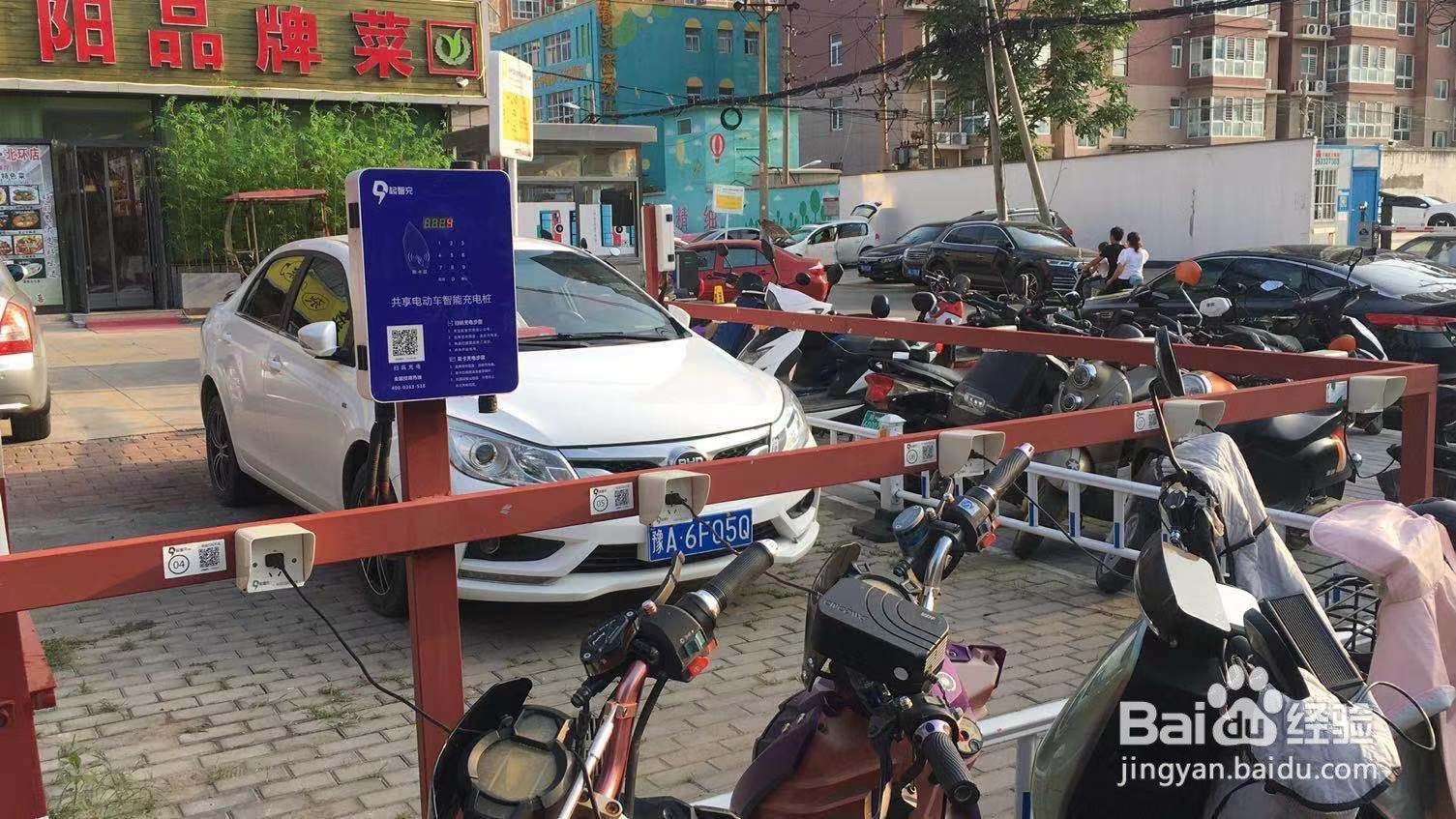 起智充智能充电桩怎么使用？