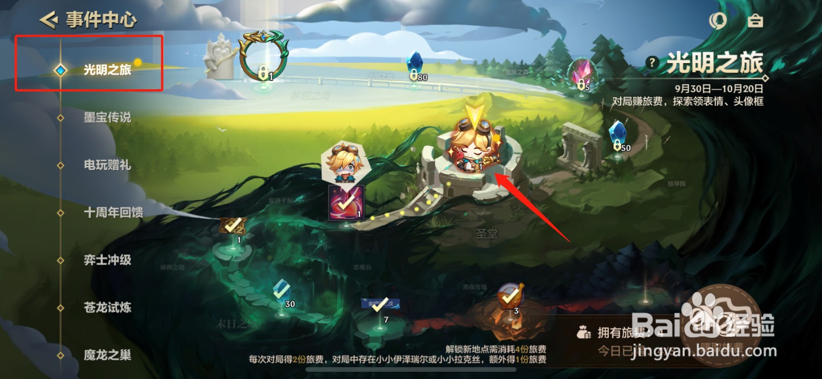 金铲铲之战拉克丝约会邀请表情包怎么获得