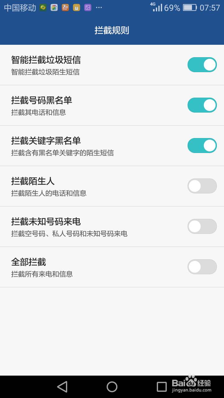 华为手机怎么拒绝陌生人来电?
