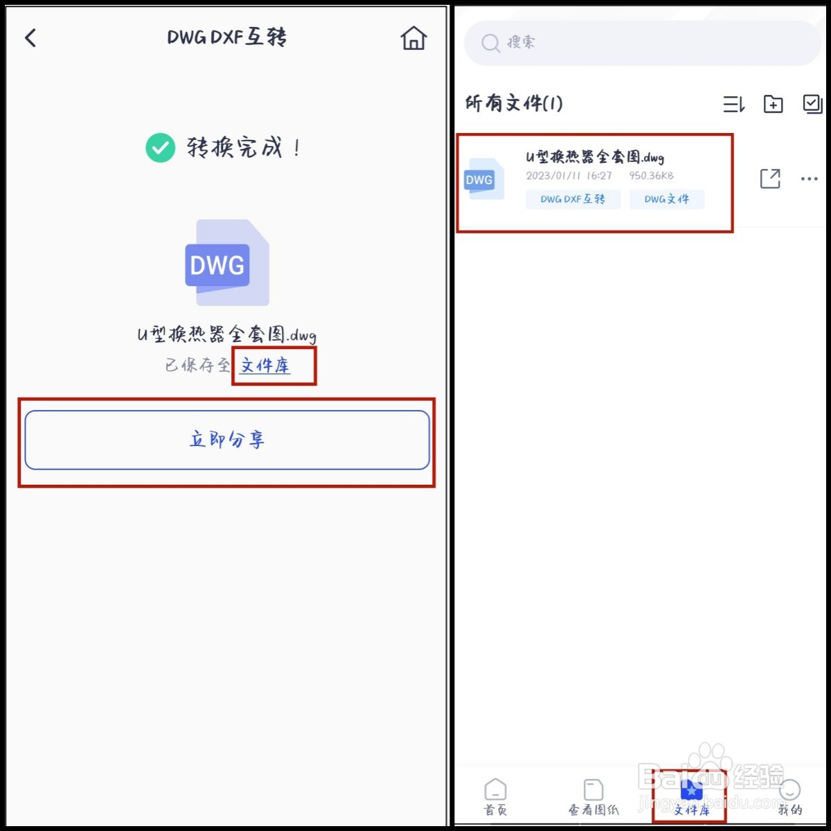 dxf文件怎么转换成dwg