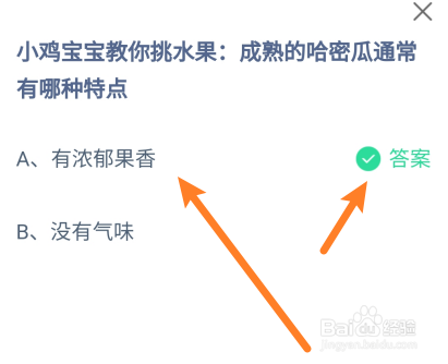 成熟的哈密瓜通常有哪种特点?蚂蚁庄园6.15