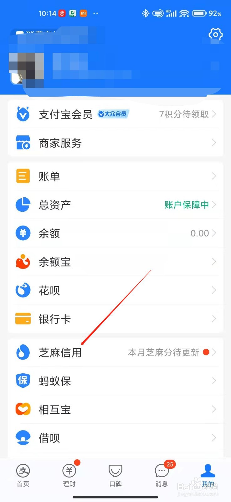 支付宝怎么查看芝麻信用