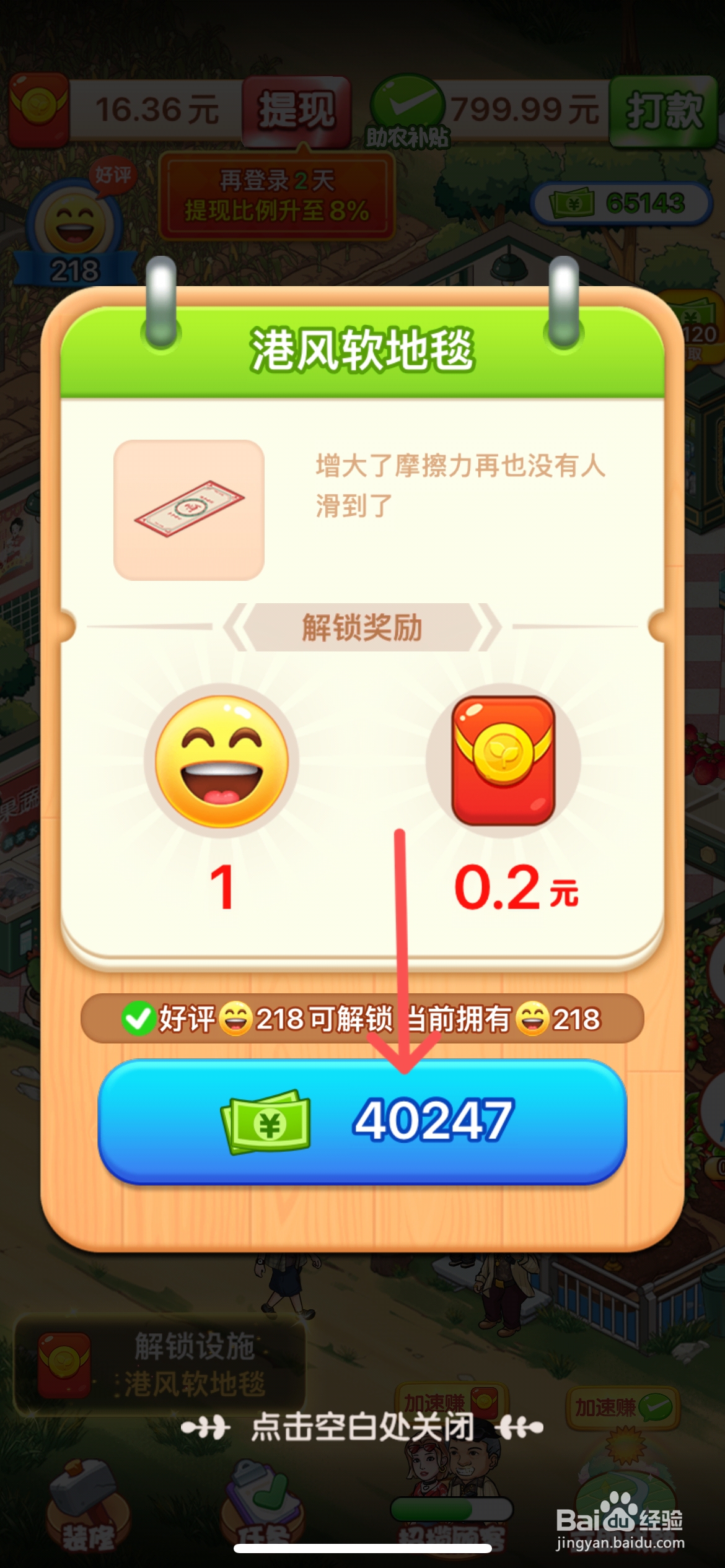 向往的小农院怎么给超市换成港风软地毯