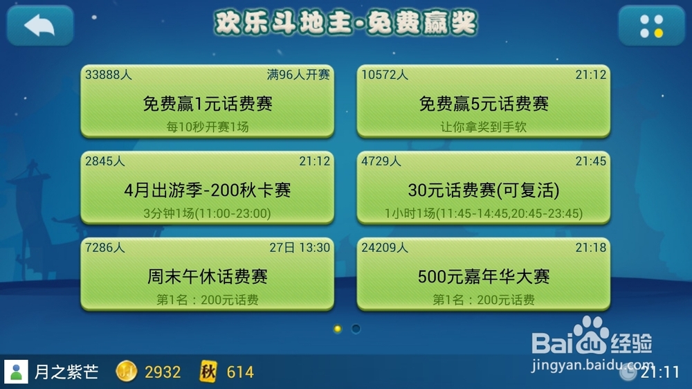 JJ斗地主赢话费怎么玩斗地主赢话费