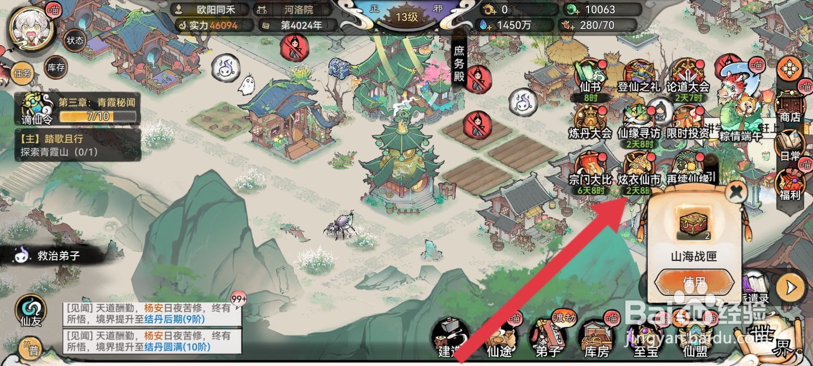 最强祖师如何进入炫衣仙市