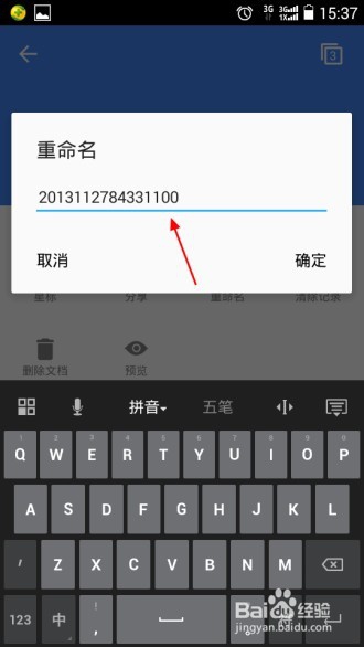 手机版WPS怎么设置A4纸和重命名