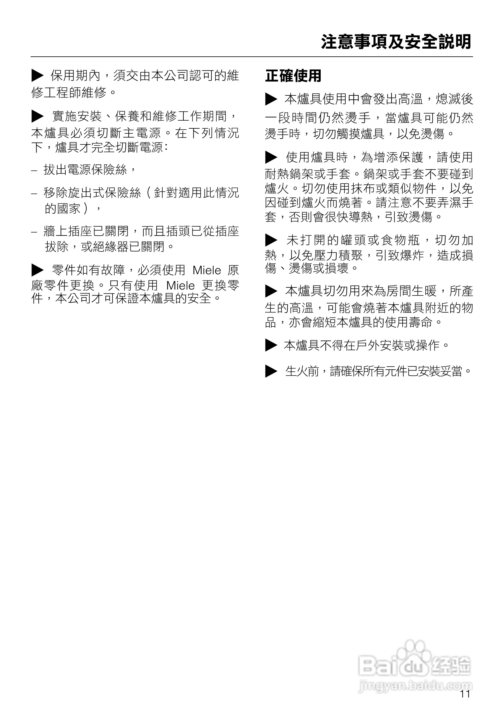 美诺Miele单口瓦斯炉CS1028說明书:[2]