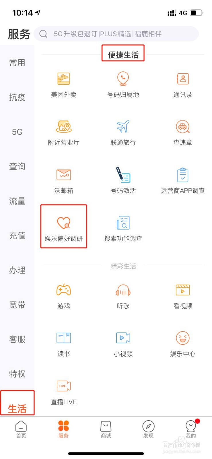 怎么参与手厅娱乐偏好调研