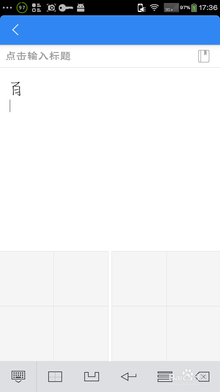 怎样用手机保存自己写的字