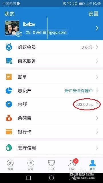 支付宝备用金使用方法