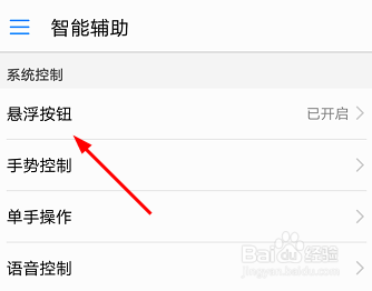 华为p20悬浮球怎么关闭