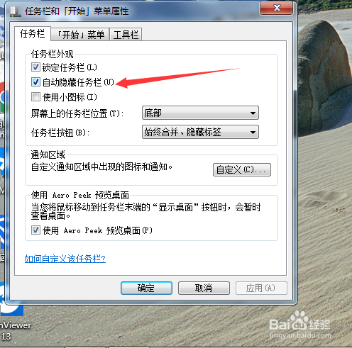 电脑任务栏设置自动隐藏怎么取消隐藏