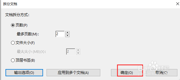 adobe acrobat拆分文档设置方法