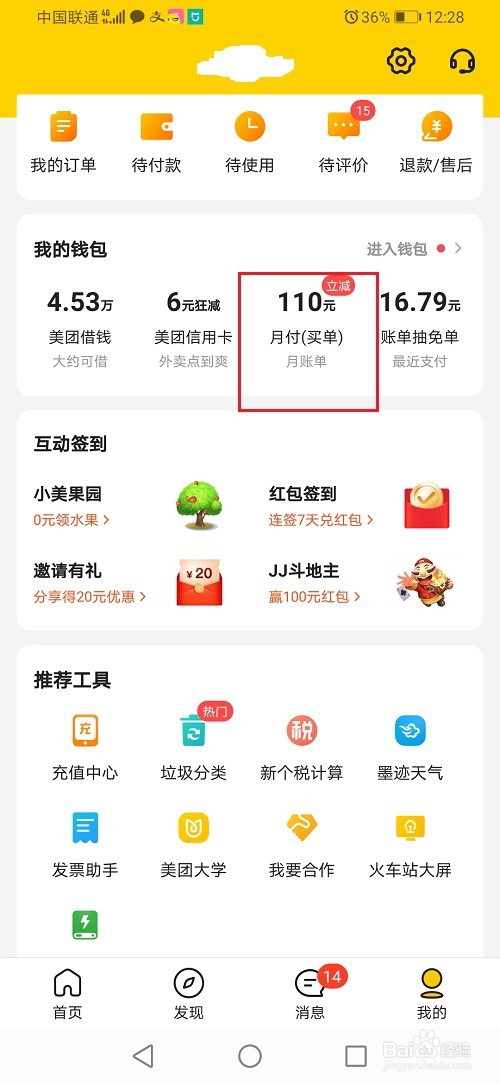 美团月付分期利息怎么算
