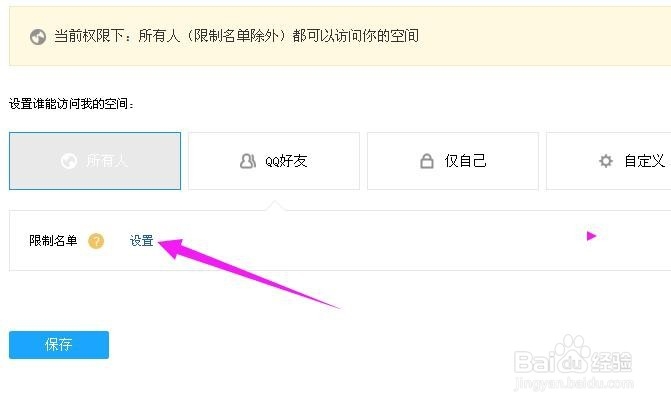 如何让QQ好友看不到自己的空间动态