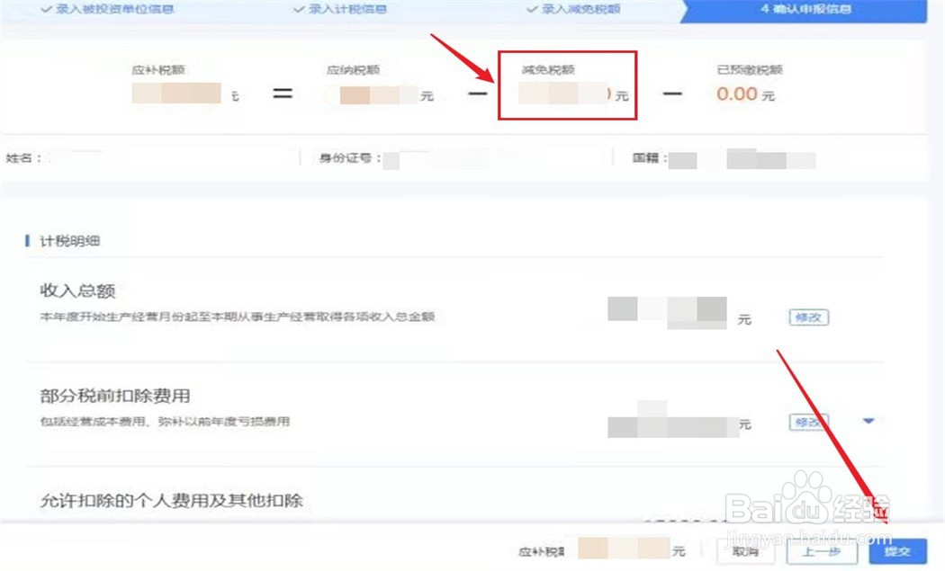 个体工商户所得税享受减半政策怎么操作