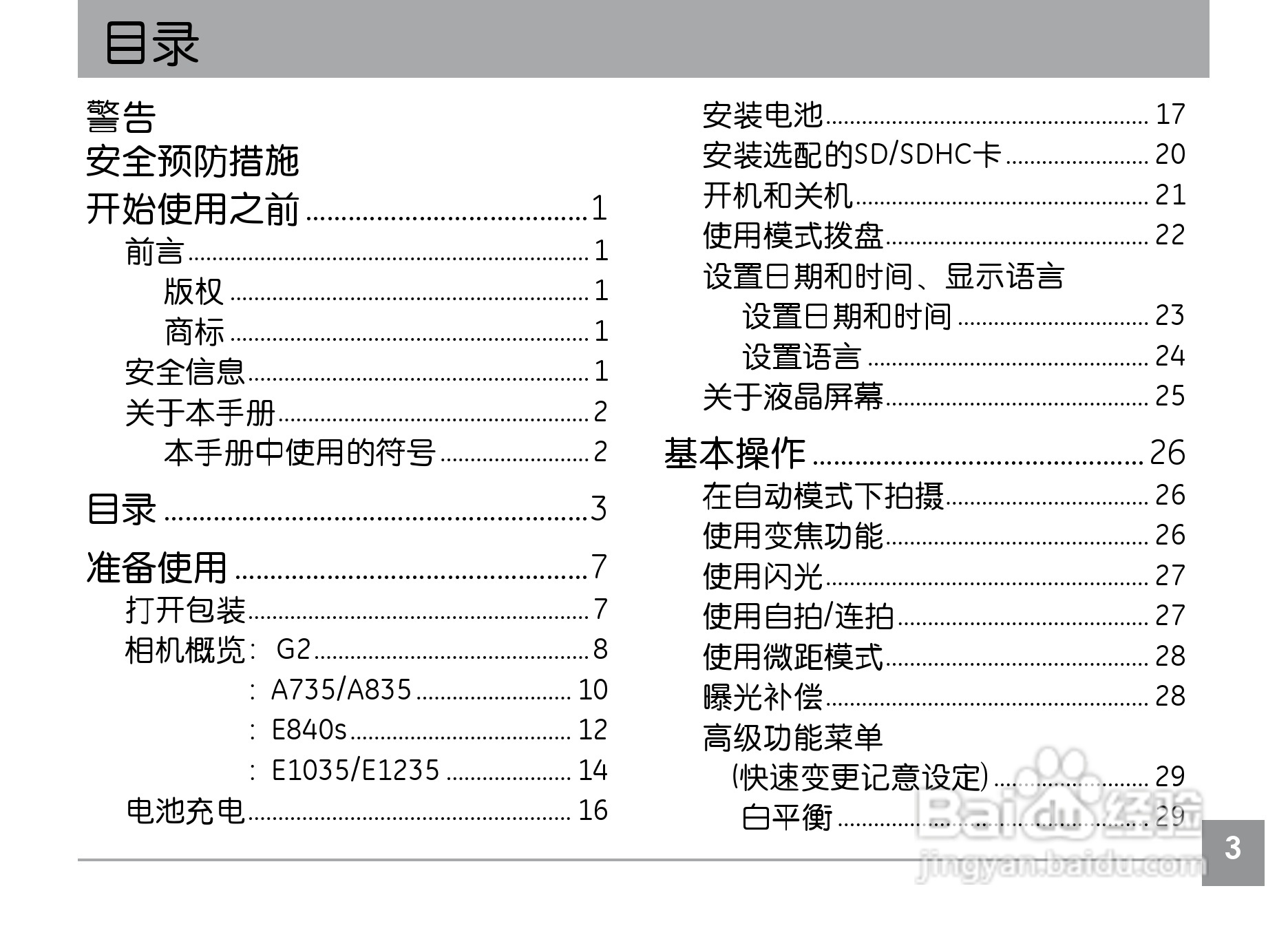 GE通用A735数码相机说明书:[1]