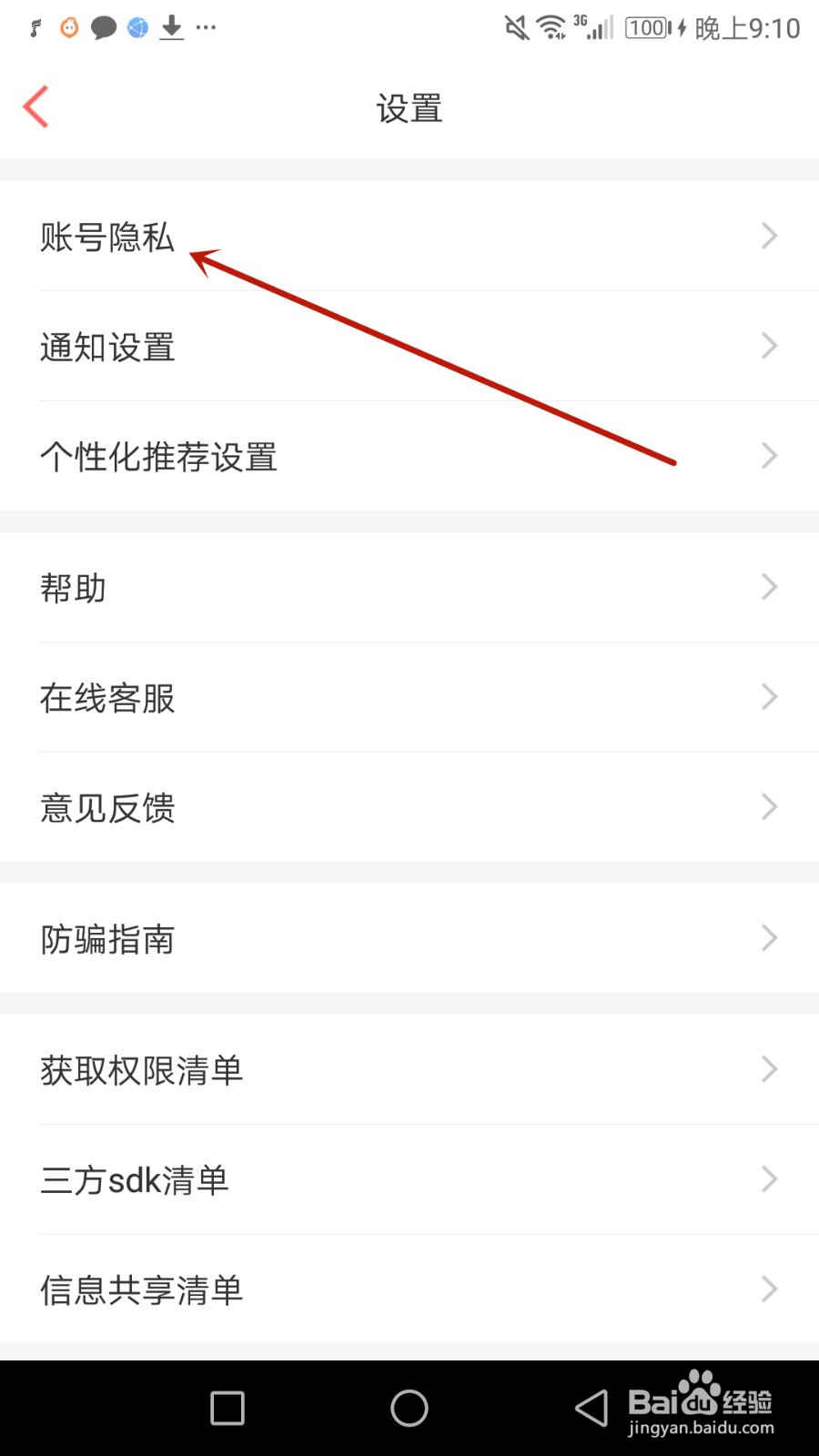 怎么退出百合网登录的账号