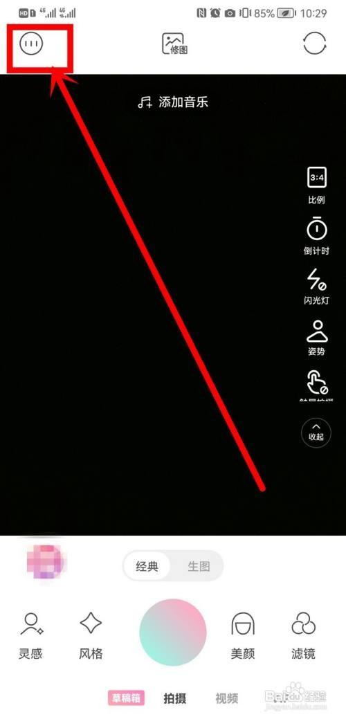 轻颜相机如何关闭水印