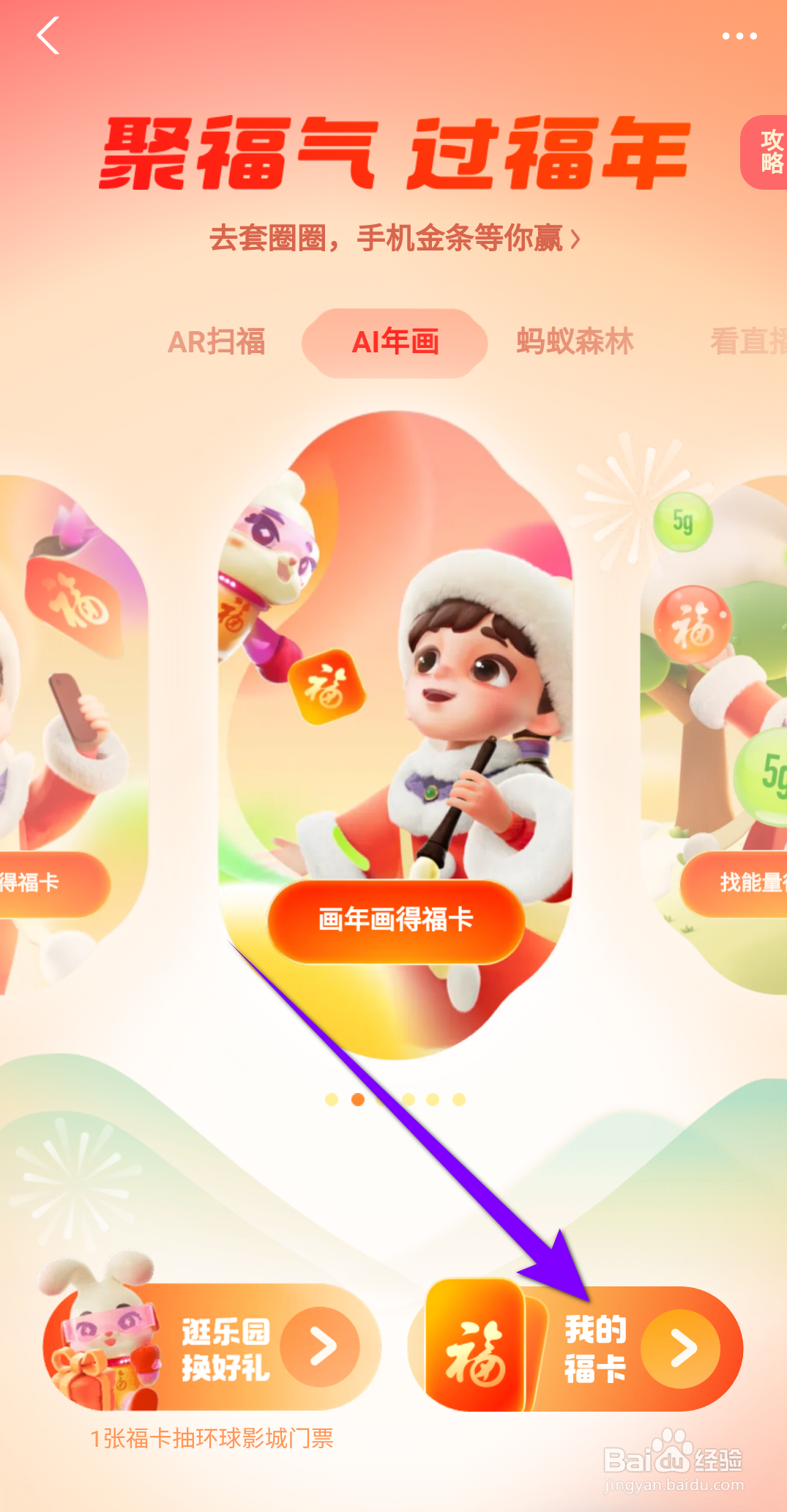 支付宝福气店在哪2023