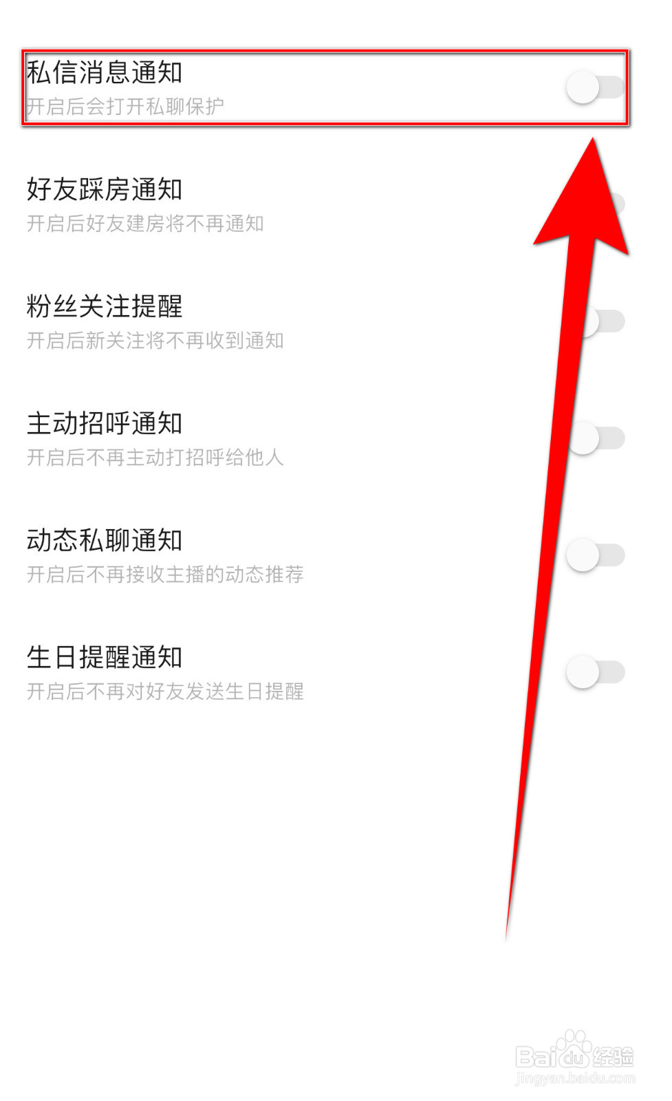 怎么设置不夜星球私信消息通知停用