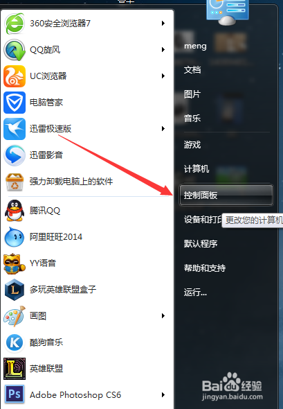 win7系统怎么卸载不需要的软件