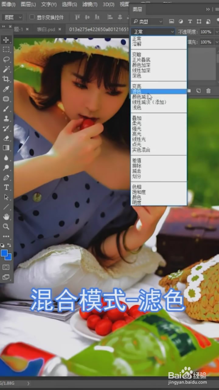 在Ps中如何将人物提亮
