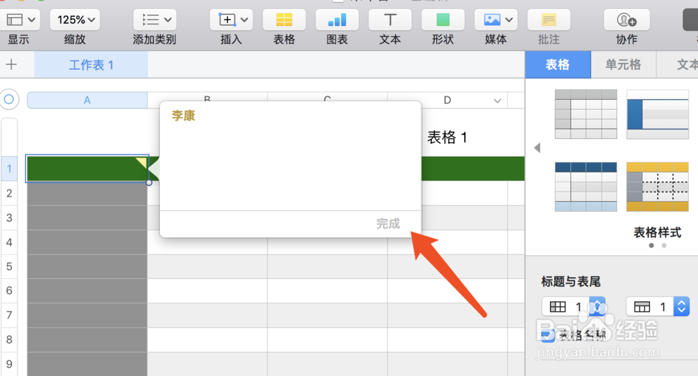 numbers软件如何简单使用?