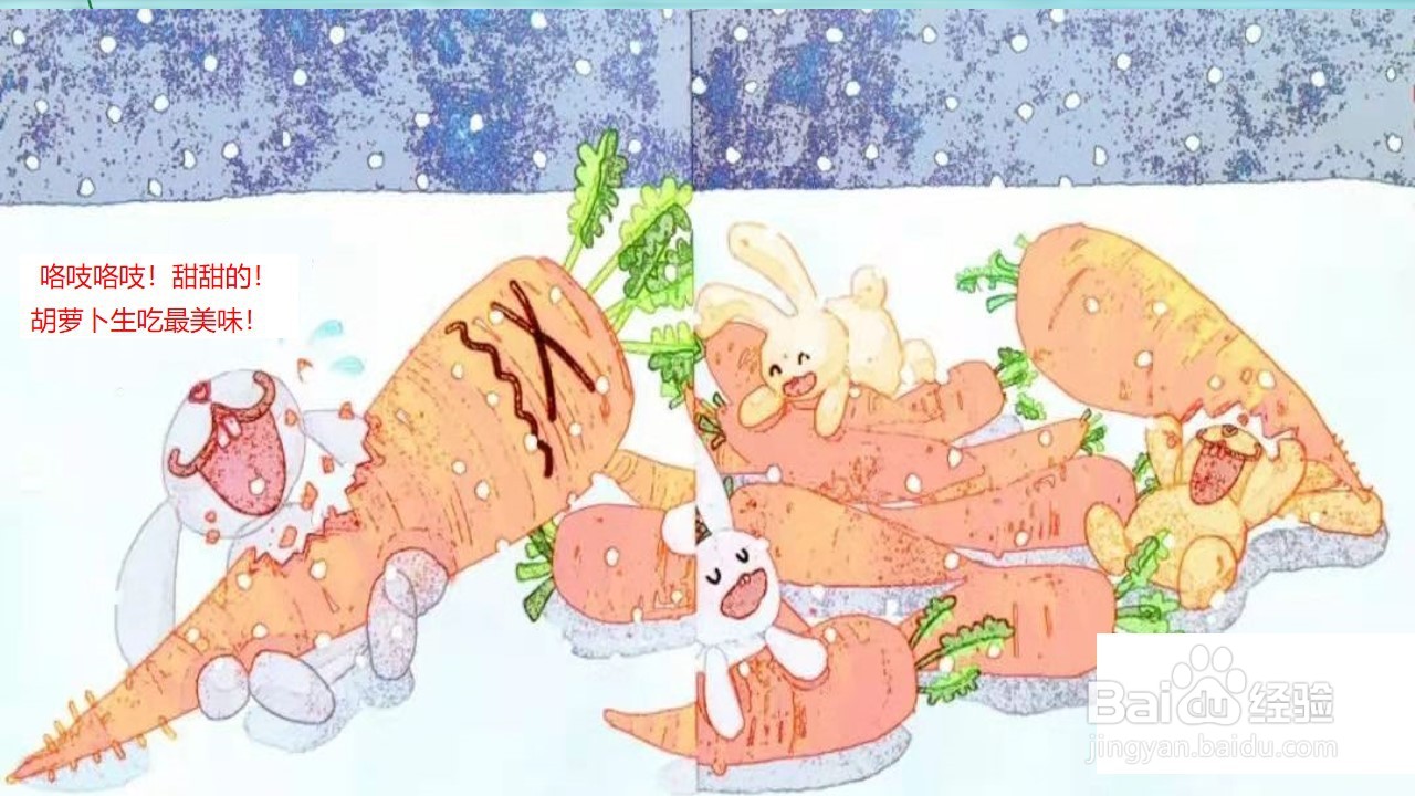 如何制作健康活动《冬天萝卜赛人参》PPT课件?