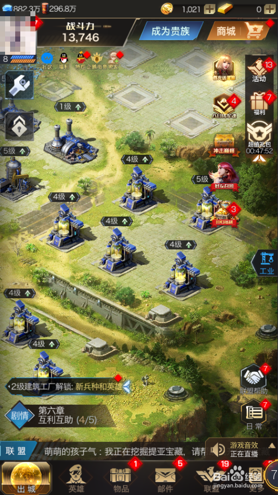 红警OL如何快速升级资源用地上的建筑？