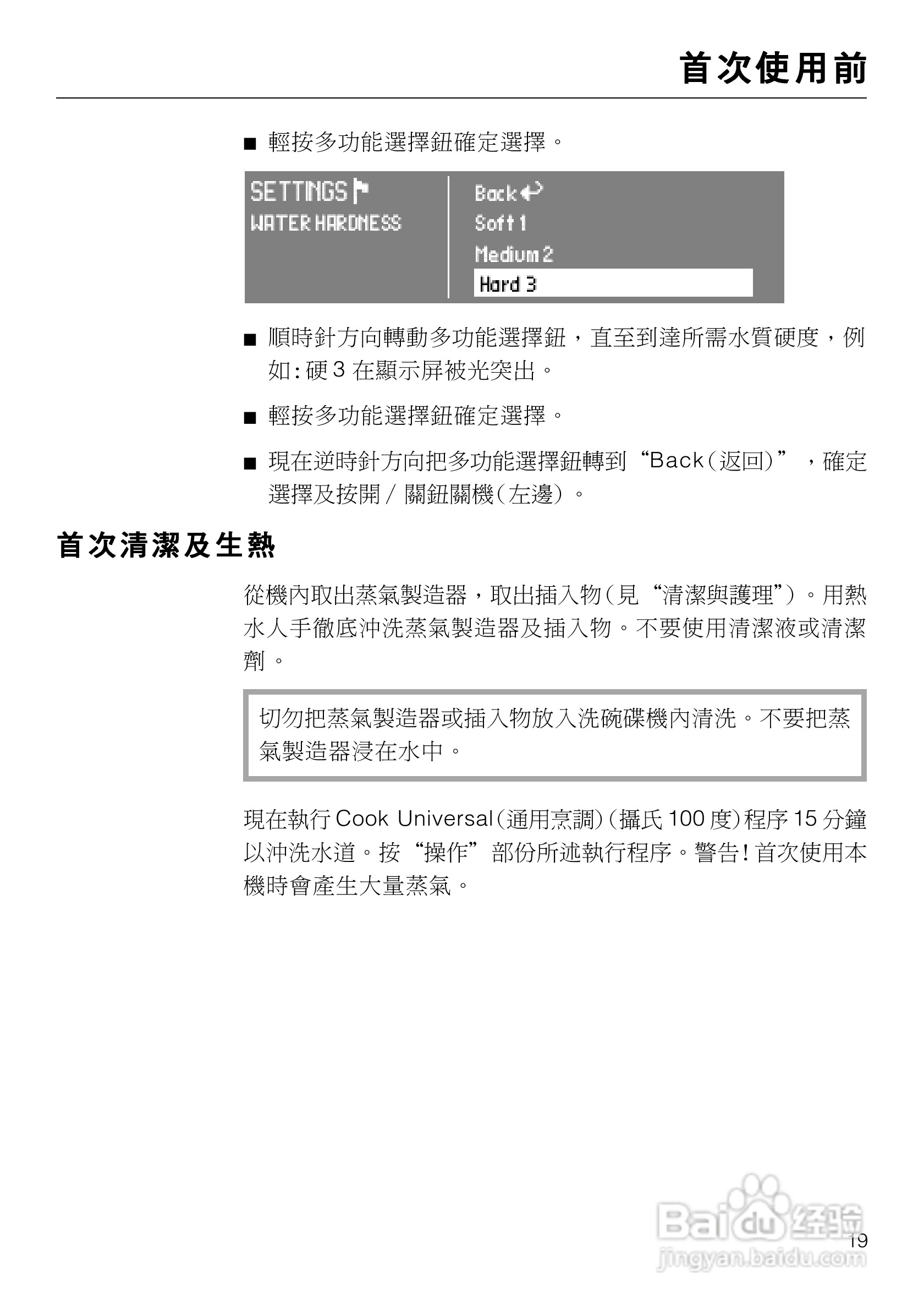 美诺Miele崁入式蒸炉DG4060使用说明书:[2]