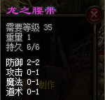 苍月神途 ：龙之鞋子腰带半兽人战甲使用小技巧