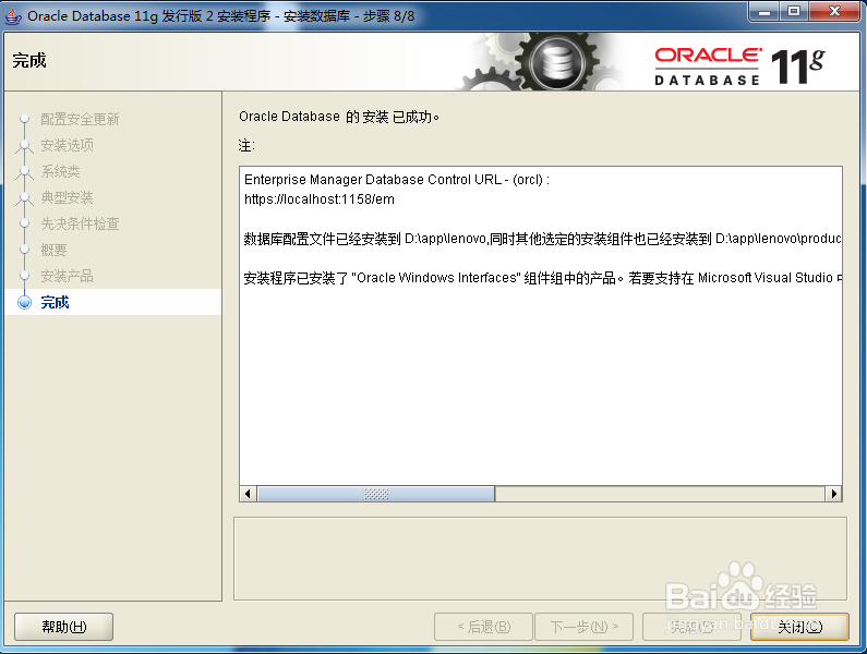 图解Win7 32位安装Oracle11g R2