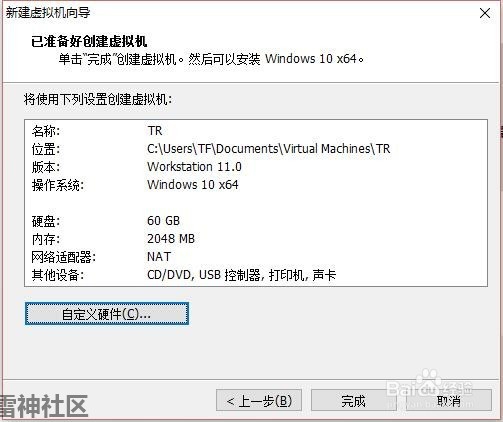 VM虚拟机系统安装