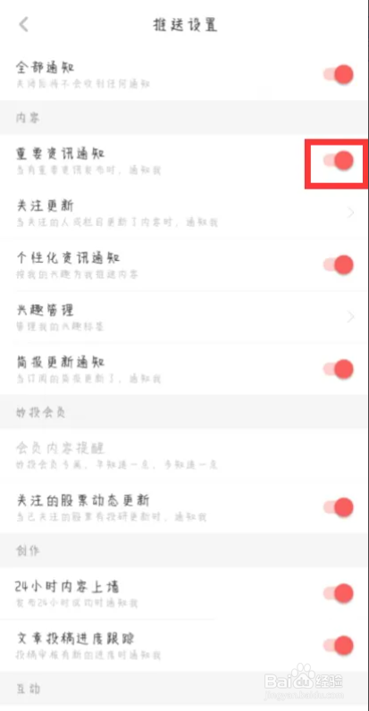 虎嗅如何关闭重要资讯通知