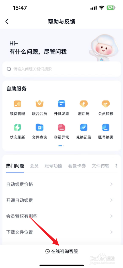 百度网盘怎样转接人工