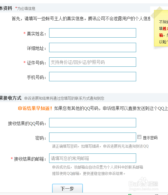 qq密码登录不上了怎么办