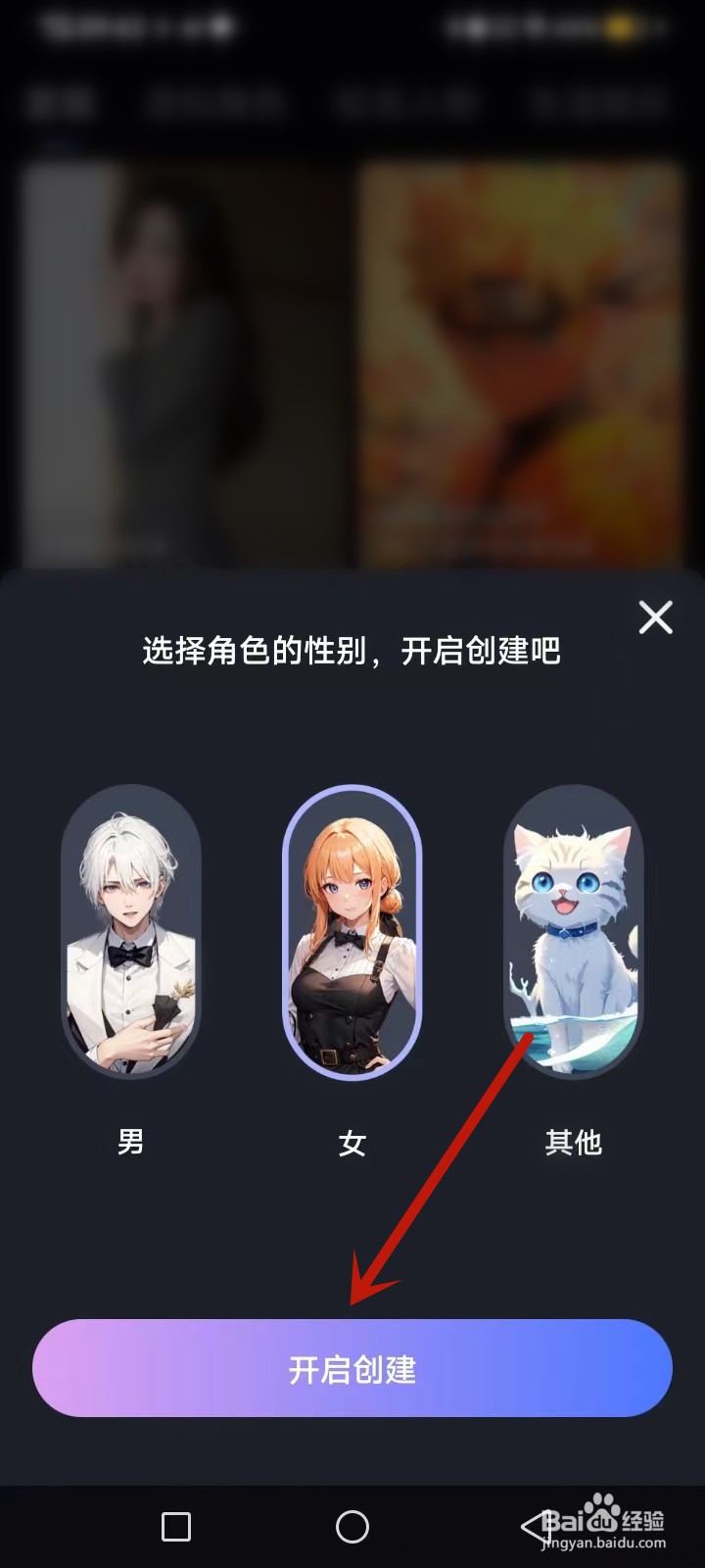 悬河怎么创建角色形象