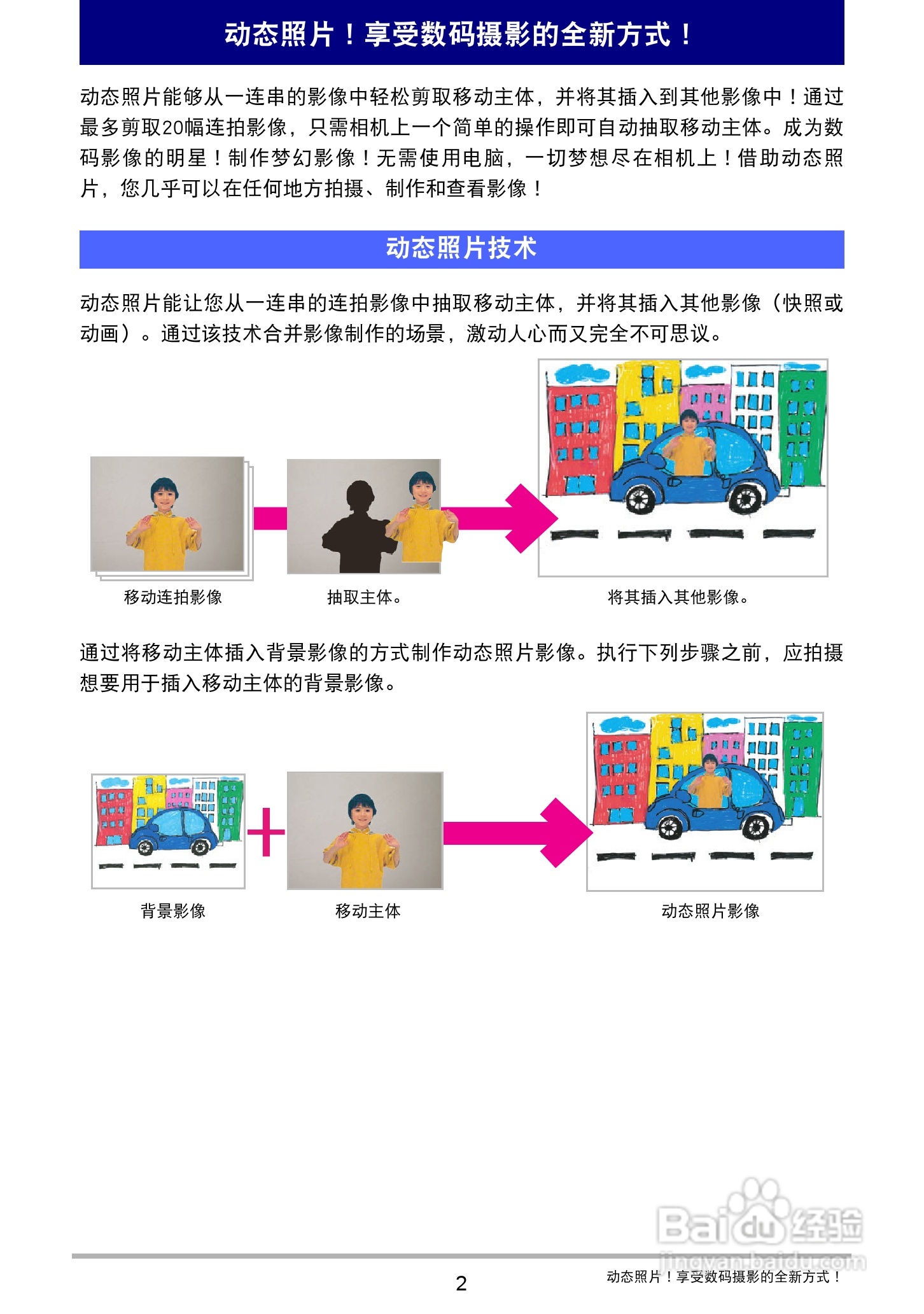 卡西欧EX-Z2300数码相机使用说明书:[18]