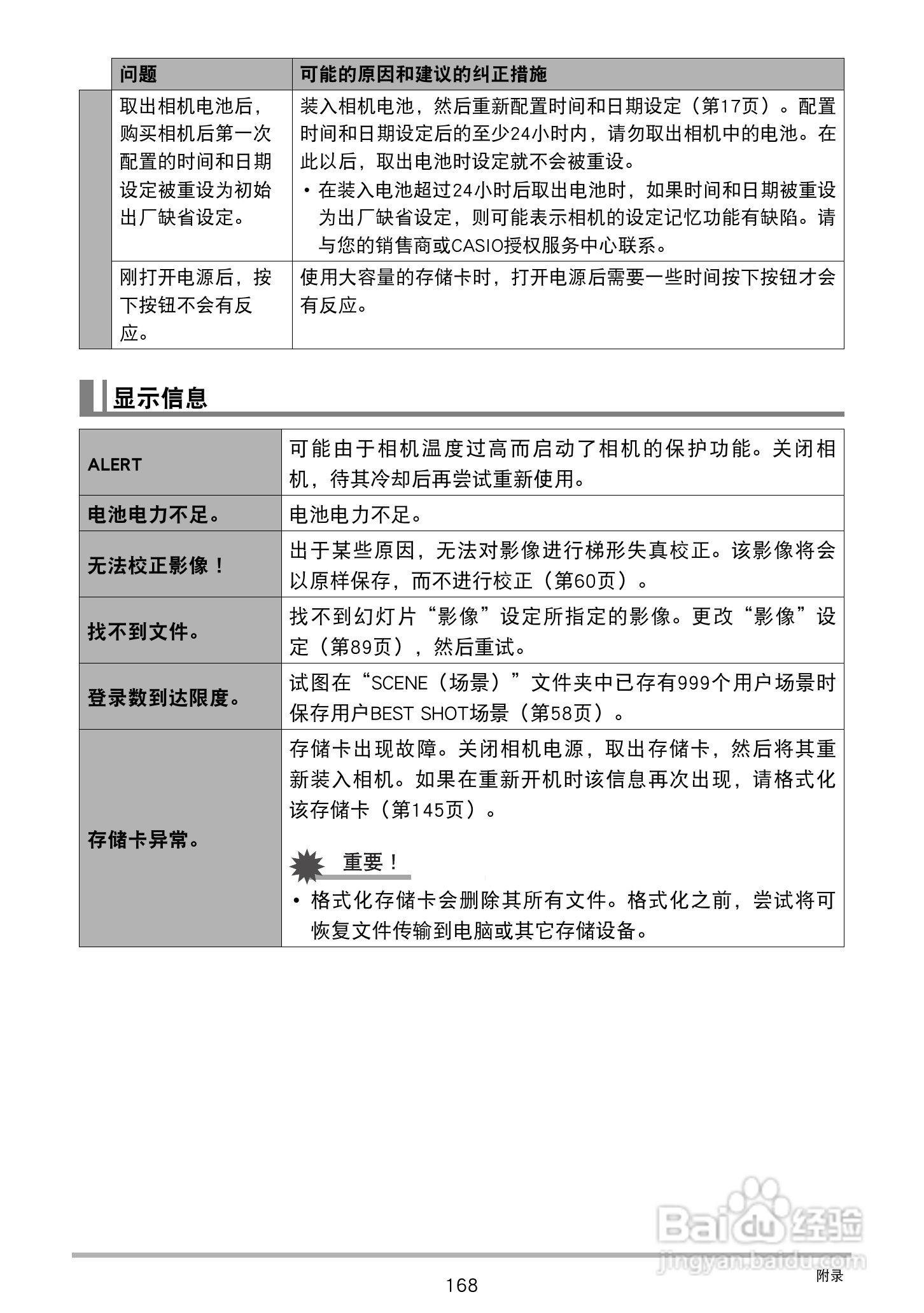 卡西欧EX-Z2300数码相机使用说明书:[17]