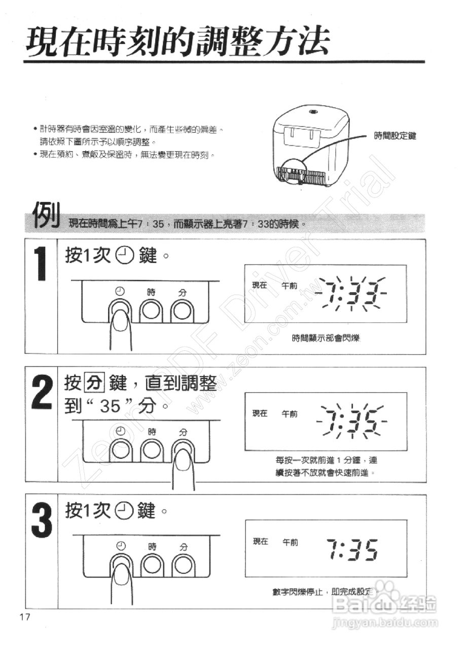 三菱NJ-C18NH型电子锅使用说明书:[2]
