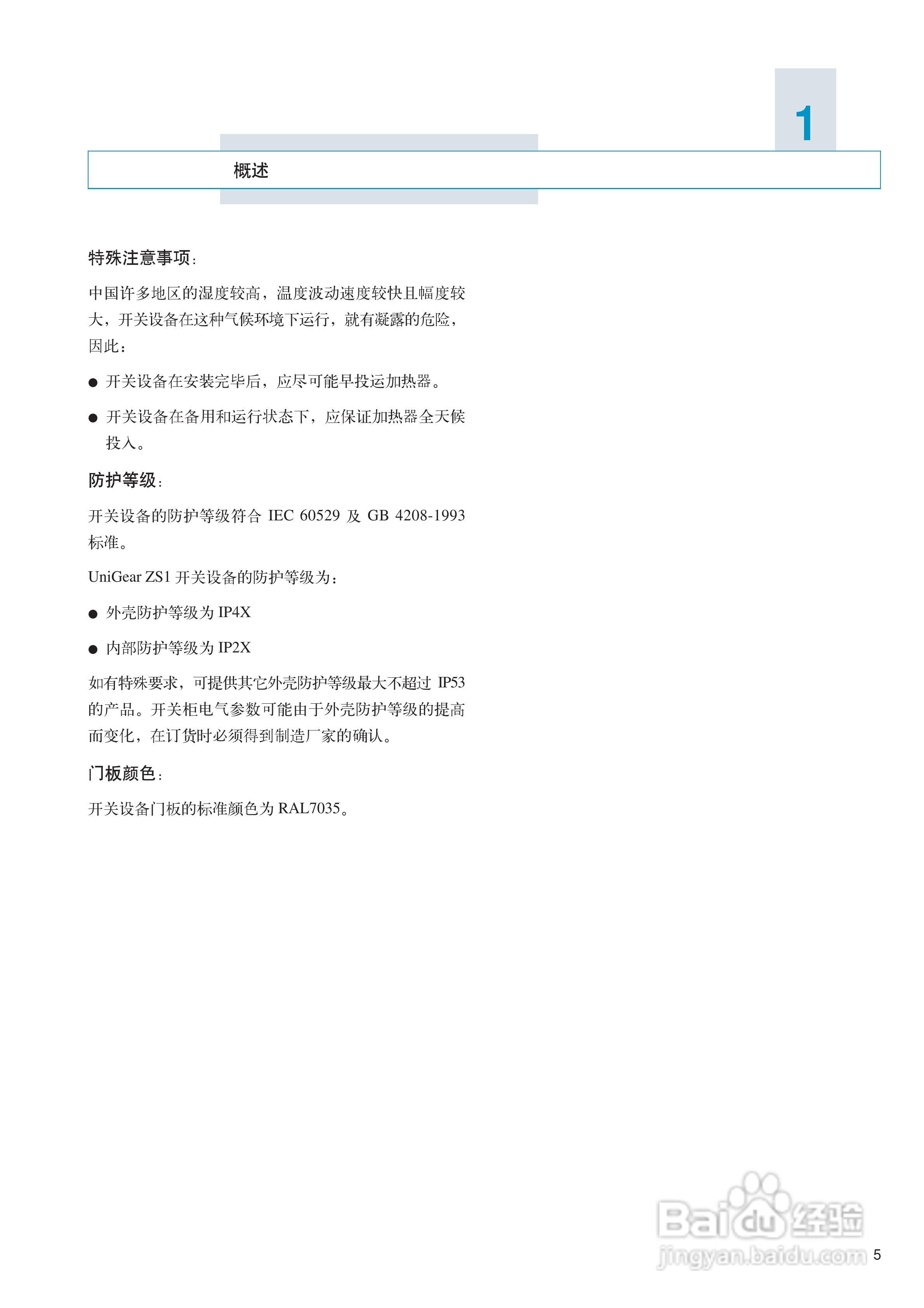 ABB UniGear ZS1 铠装式金属封闭开关设备说明书:[1]